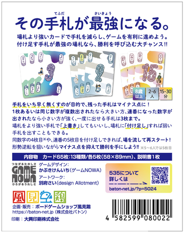 535_box_back.jpg