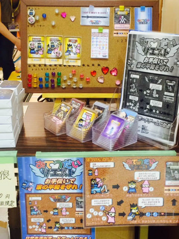 おてつだいクエスト 01.jpg
