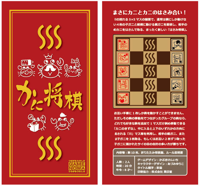 新版エルタイルズ第2版 及び かに将棋 製品版 について ゲームnowa