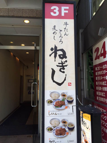 ねぎし-02.jpg