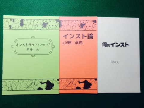 インスト本.jpg