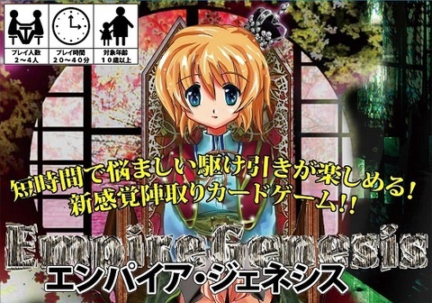 エンパイア・ジェネシス.jpg