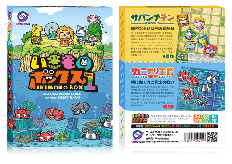 IkimonoBox_3dmocup_01.jpg